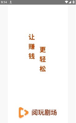 阅玩剧场安卓版截图1