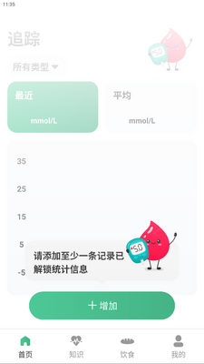 Ѫ�Ǳ�app���°��ͼ1