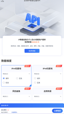 IP������app�����ֻ����ͼ4