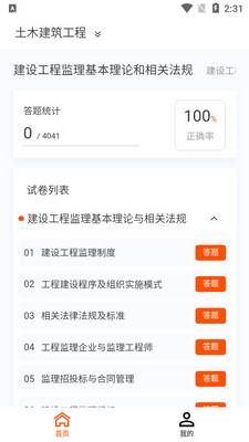��������ʦ�����app�ֻ����ͼ1