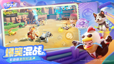 腾讯元梦之星手游截图3