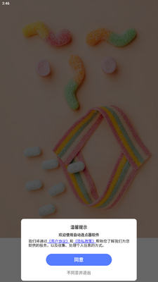 亚米自动连点器手机版截图3