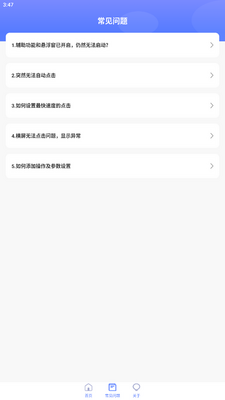 亚米自动连点器手机版截图1