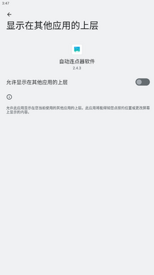 亚米自动连点器手机版截图2
