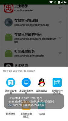 Ӧ�ð�װ��apk��ȡ��(Apk Extractor)��ͼ0