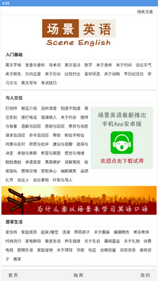 场景英语app手机版截图2