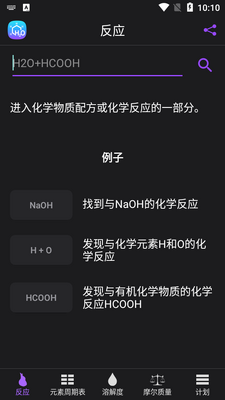 Chemistry化学家app高级版截图4
