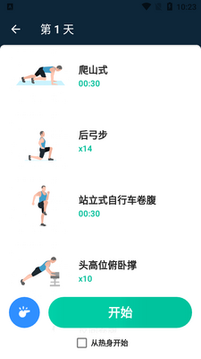 男性减肥健身软件免费版(Lose Weight App for Me)截图0