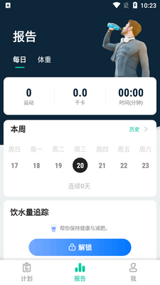 男性减肥健身软件免费版(Lose Weight App for Me)截图2