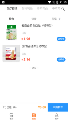 ����ҽҩapp�ͻ��˽�ͼ3