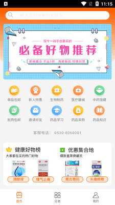 ����ҽҩapp�ͻ��˽�ͼ4