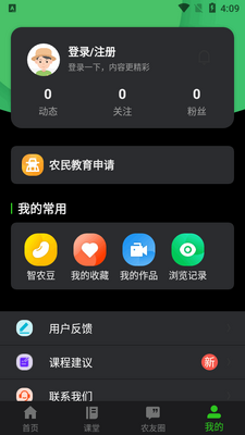 齐鲁乡村网络学院下载截图0
