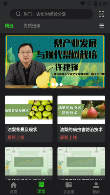 齐鲁乡村网络学院下载截图2