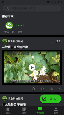 齐鲁乡村网络学院下载截图1