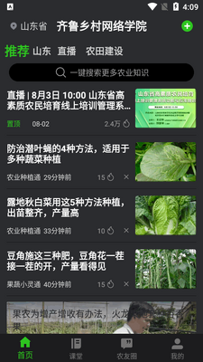 齐鲁乡村网络学院下载截图3