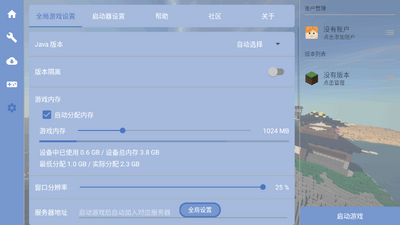 Fold启动器最新版FCL正版截图1