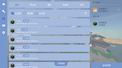 Fold启动器最新版FCL正版截图3