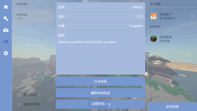 Fold启动器最新版FCL正版截图0