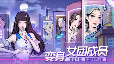 房间的秘密3女团回归夜最新版截图1