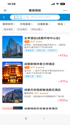 蜀南商旅app最新版截图2