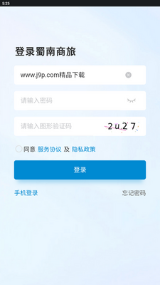 蜀南商旅app最新版截图0
