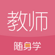 ��ʦ�ʸ�֤����ѧ�����������v3.4.8 ��׿�ֻ���