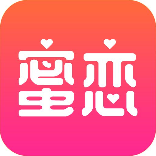 蜜恋交友app最新版v4.3.3 安卓官方正版
