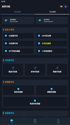 闪电画质助手最新版截图1