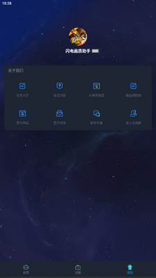 闪电画质助手最新版截图4