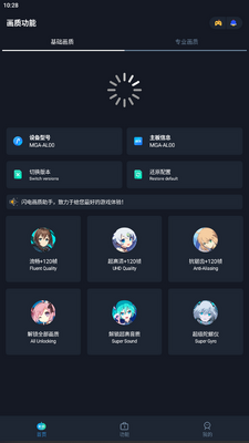 闪电画质助手最新版截图0