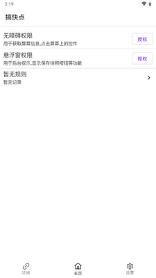 GKD搞快点自定义屏幕点击器app免费版截图3