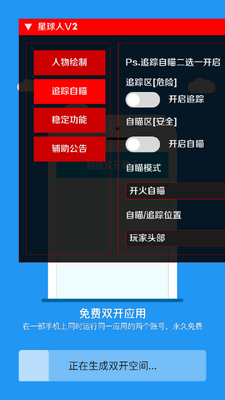 小丑防闪框架(星球人直装V2)截图0