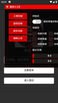 小丑防闪框架(星球人直装V2)截图2
