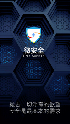 ΢��ȫapp���°��ͼ2