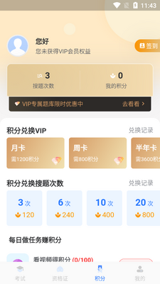 五秉驾考软件最新版截图3