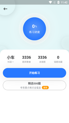 五秉驾考软件最新版截图0