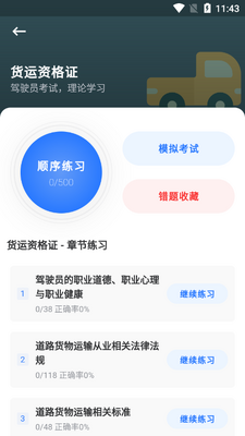 五秉驾考软件最新版截图4