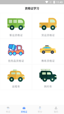 五秉驾考软件最新版截图2