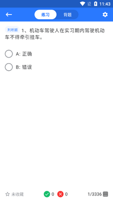 五秉驾考软件最新版截图1