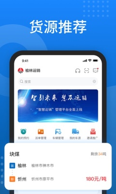 秦岭云商UAT智能调度平台截图0