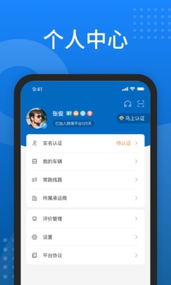 秦岭云商UAT智能调度平台截图3