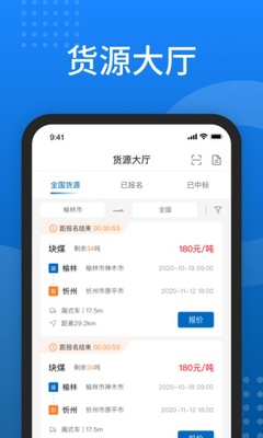 秦岭云商UAT智能调度平台截图2