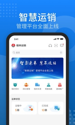 秦岭云商UAT智能调度平台截图1