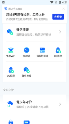��Ѷ�ֻ��ܼ����°�2026�ٷ����ͼ2