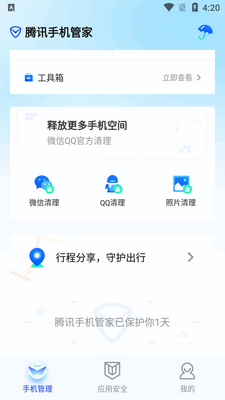 ��Ѷ�ֻ��ܼ����°�2026�ٷ����ͼ3