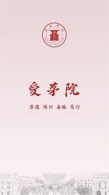 愛茅院官方版截图3