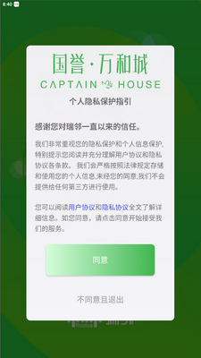 万誉管家手机版截图1