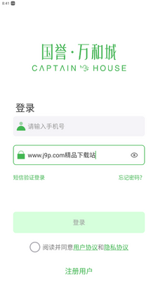 万誉管家手机版截图0