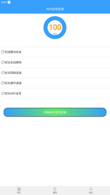 wifi����鿴�����°��ͼ4