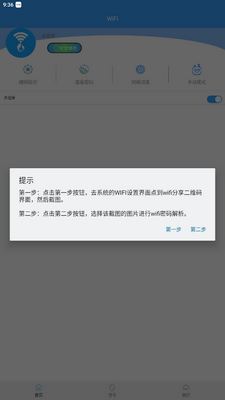 wifi����鿴�����°��ͼ2
